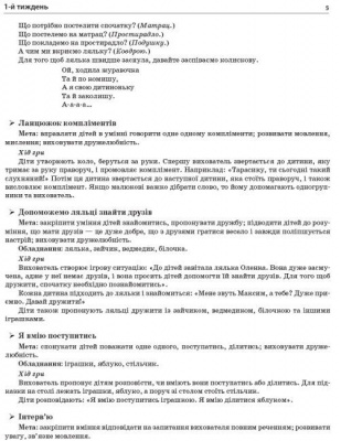 Книга Літо в дитячому садочку. Молодша група (укр) Ранок О134194У