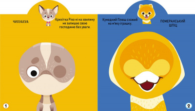 Книга Играйка-Развівайка. Собачки, 57 наклейок (укр) Crystal Book F00024846