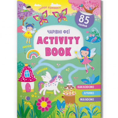 Книжка з наліпками Activity-book. Чарівні феї (укр) Crystal Book F00030346