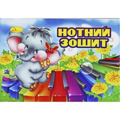 Зошит для нот, А5, 12 аркушів, мікс Апельсин МЗ-С5-12