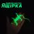 Тягучка-антистрес (люмінесцентна) Ящірка хамелеон MIC 5020 Тягучка-антистрес (люмінесцентна) Ящірка хамелеон MIC 5020