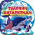 Книга Пізнавальні наліпки: Тварини Антарктиди (укр) Торсинг К01577