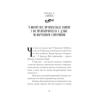 Книга Ґрампус і його Жахливий та Підступний Різдвяний План (укр) Ранок Z104144У
