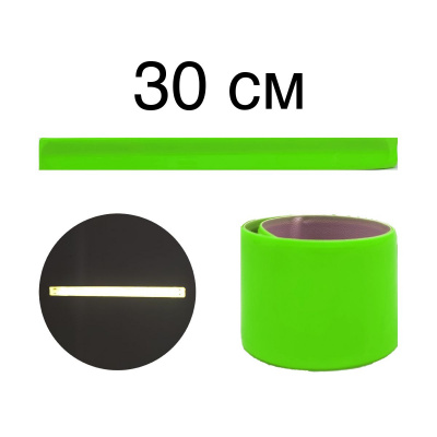 Браслет 30см салатовий світловідбиваючий MIC Bra-30