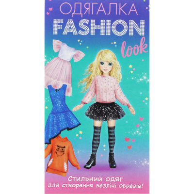 Набір-одягалка Fashion look: Стильний одяг Ранок 10100624У