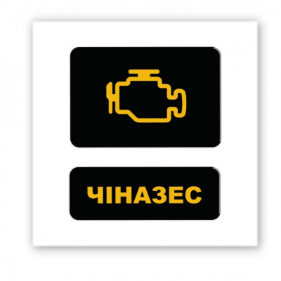 3D стікер Чіназес (ціна за 2 шт) Tattooshka SX-200