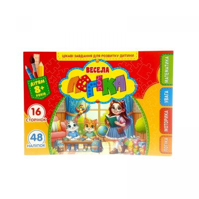 Розвиваюча книга Весела логіка з наліпками, А5 Art studio of Happiness 25226