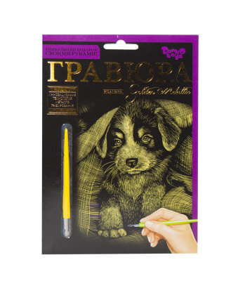 Гравюра Golden Metallic: Щеня (А5) Dankotoys ГР-А5-02-01,0