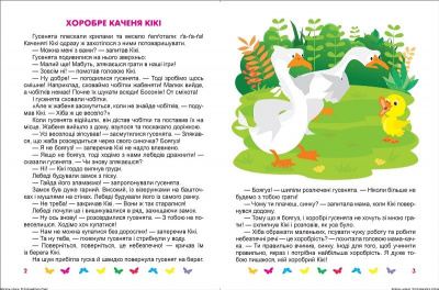 Книжка: Корисні казки. Я перемагаю страхи, укр Торсинг К00299