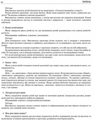 Книга Літо в дитячому садочку. Старша група (укр) Ранок О134200У
