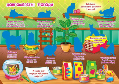 Велика книга Розвиваючі наклейки. Розумні завдання. Кішки (укр) Crystal Book F00017050