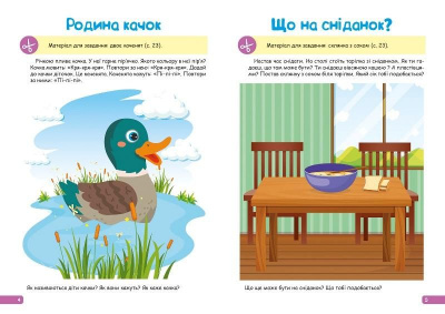 Книга Професор з пелюшок. Розвиток мовлення. 2-3 роки, укр Торсинг 05820