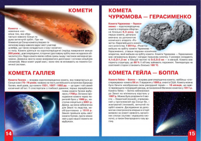 Книга Велика книга. Космос: сонячна система, комети, екзопланети, галактики (укр) Crystal Book F00019391