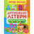 Книжка Перше письмо: Друковані літери (укр) Торсинг К01363