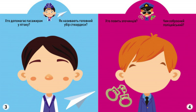Книга Играйка-Развівайка. Професії. 53 великі наклейки (укр) Crystal Book F00023641