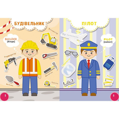 Книжка дитяча Професії Кредо 101482