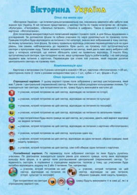 Настільна гра Вікторина Україна Artos games 20994