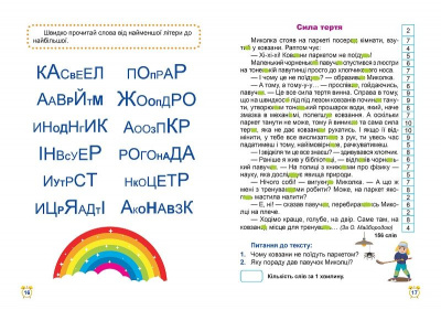 Книга: Школа швидкого читання: 3 клас Торсинг К00638
