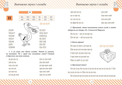 Книга Початкова школа. Тренажер з читання (укр) Торсинг К00597