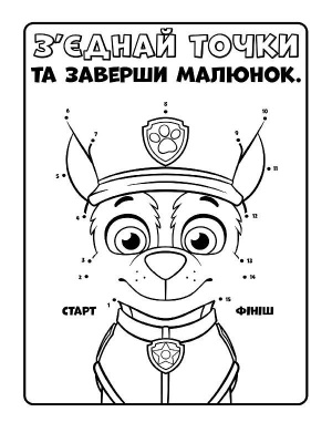 Книжка-розмальовка Щенячий патруль "Ловіть хвилю, цуценята" 228008 укр. мовою