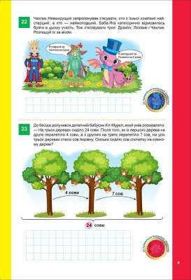 Книжка: Математичні розваги. Нестандартні задачі, з наліпками Торсинг К00310