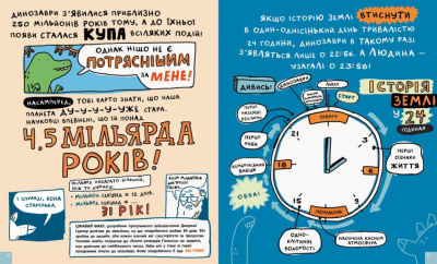 Книга Дещо потрясне про динозаврів (укр) Ранок N1519002У