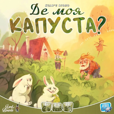 Настільна гра "Де моя КАПУСТА?" LOB2339UA від 2 до 4 гравців