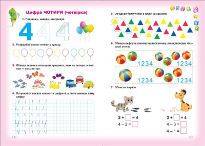 Книга Скоро в школу. Рахунок, укр Торсинг К01422