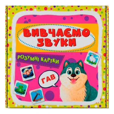 Розумні картки. Вивчаємо звуки. 30 карток Crystal Book F00031457