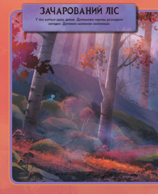 Книжечка Світ наклейок, Холодне серце Ранок ЛП1026003У