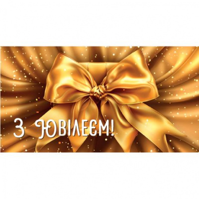 Конверт вітальний (для грошей) 16.5х9х0,5 см Експрес Удачі 0105
