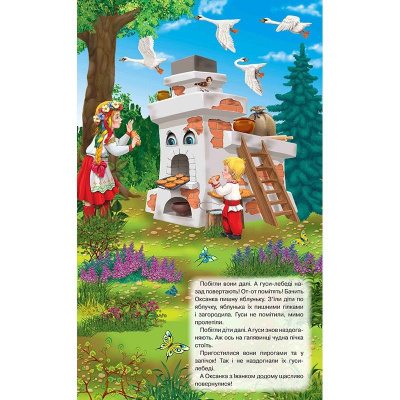 Книжка-панорамка Гуси-лебеді укр Кредо 96118