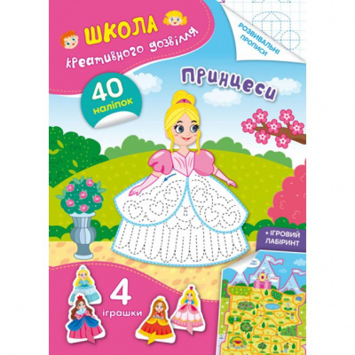 Книга Школа креативного дозвілля. Принцеси Crystal Book F00029298