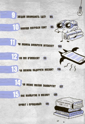 Книга Що в моїй голові? Книжка, яка пояснює все про мозок (укр) Ранок НЕ1597002У