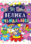 Книга Велика розфарбування. Феї і Ельфі укр Crystal Book F00013765