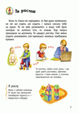 Дитяча енциклопедія про людину 614006 для дошкільнят