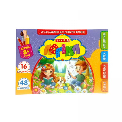 Розвиваюча книга Весела логіка з наліпками, А5 Art studio of Happiness 25221