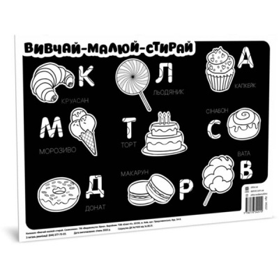 Плакат Вивчай, малюй, стирай: Смаколики Zirka 141237