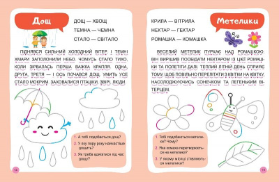 Книжка: Читаємо та наводимо. Третій рівень (укр) Торсинг К00517