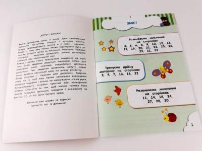 Книга з наклейками Кмітливчики 3 роки Ранок 132789