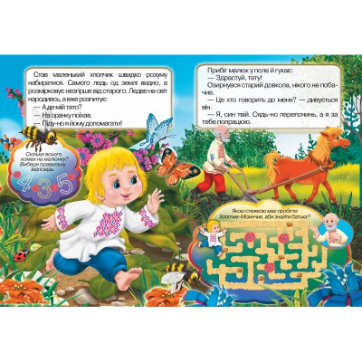 Книжка-картонка з ігровими завданнями Хлопчик-мізинчик (укр) Кредо 91744
