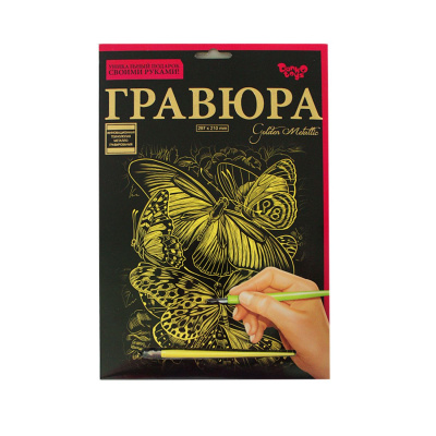 Гравюра Golden Metallic: Метелик (А4) Dankotoys ГР-А4-02-12з