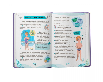 Книга Про інтимне просто, малюкам і дорослим (укр) Crystal Book F00030155