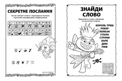 Книжка-розмальовка з наклейками. Риф. Тролі 2 1271012 укр. мовою