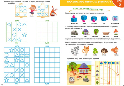 Книга Smart Start. Орієнтація в просторі (укр) Crystal Book F00028479