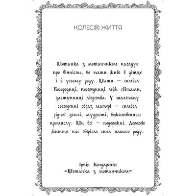 Метафорично-асоціативні картки "Мотанки" 180634, 43 картки