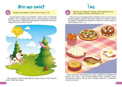 Книга Професор з пелюшок. Розвиток мовлення. 3-4 роки, укр Торсинг К01560
