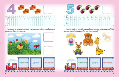 Книжки серії Розумний дошкільник. Пишемо цифри, укр Торсинг К01485