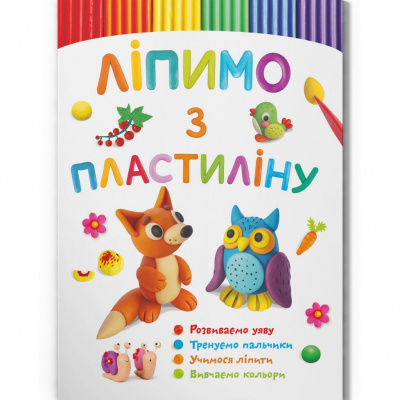 Книга Ліпимо з пластиліну: Лисеня (укр) Crystal Book F00029631