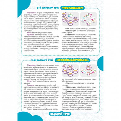 Гра Хто кого? Змагання з додавання та віднімання укр ЗІРКА 158502